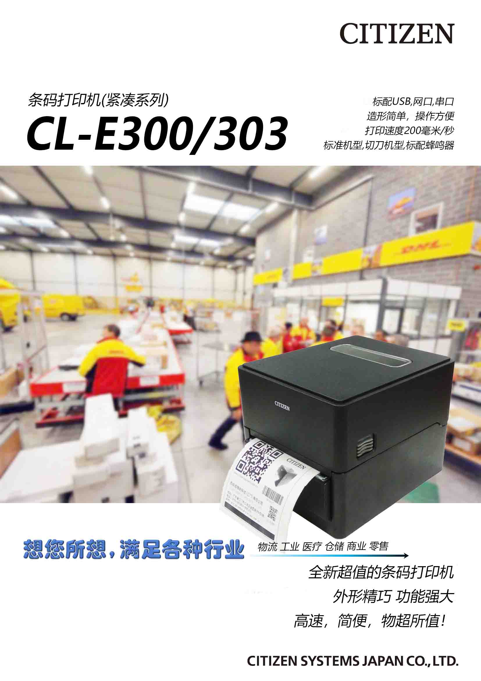 CL-E300/303