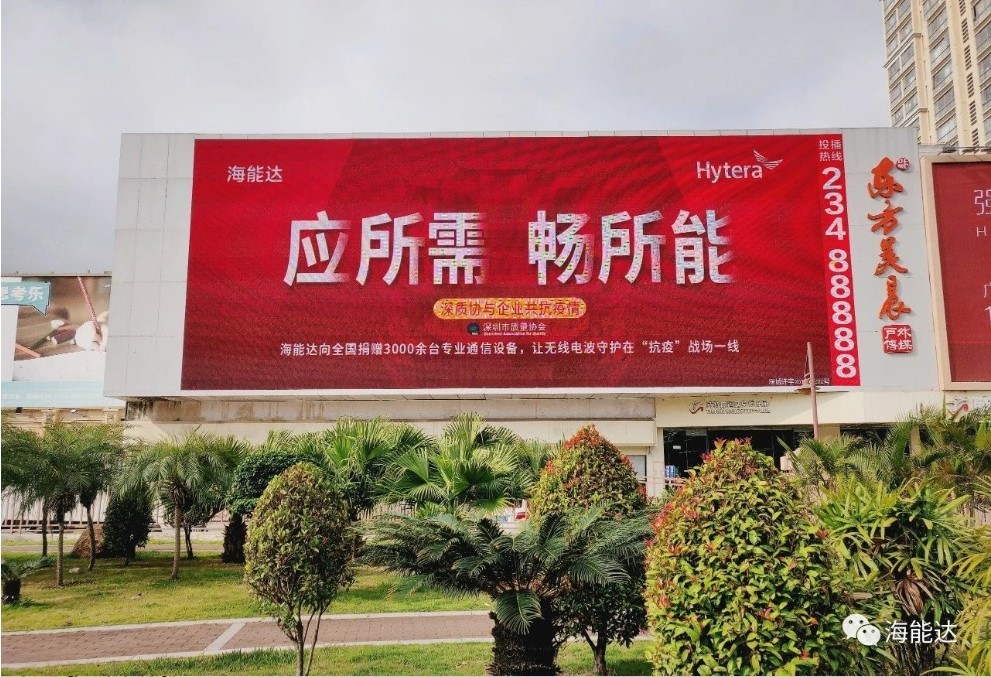 海能達(dá)與一眾無(wú)線對(duì)講系統(tǒng)企業(yè)在疫情中傳遞正能量