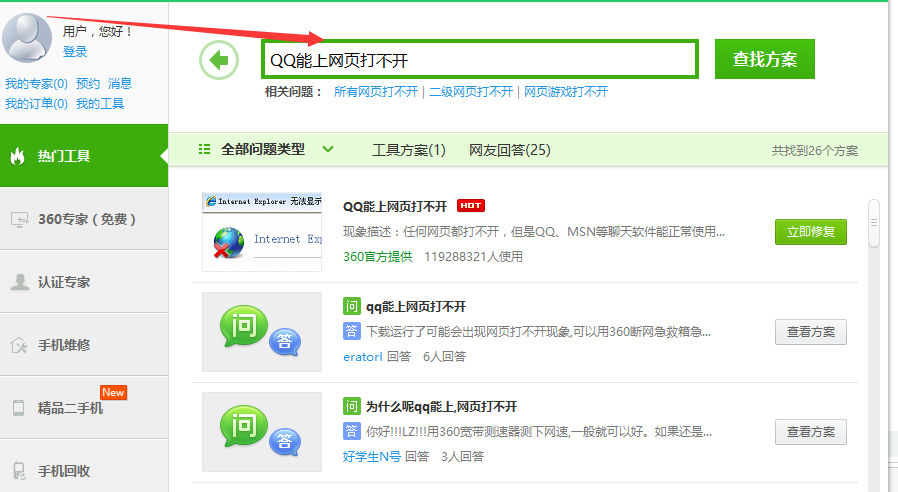 能上QQ无法上网电脑故障解决方法 能上QQ无法上网电脑故障解决方法