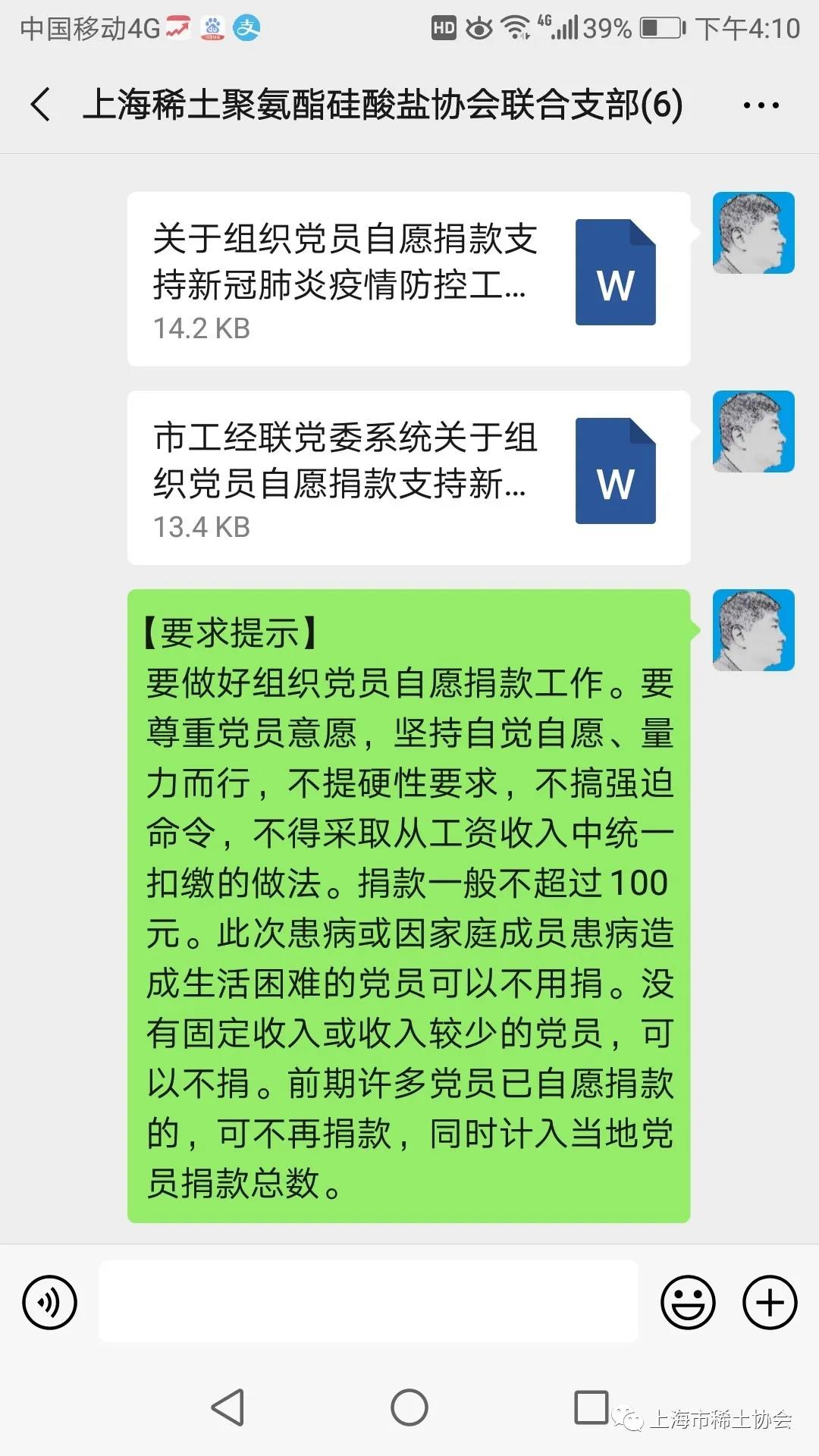 【快讯】协会联合党支部组织献爰心捐款活动