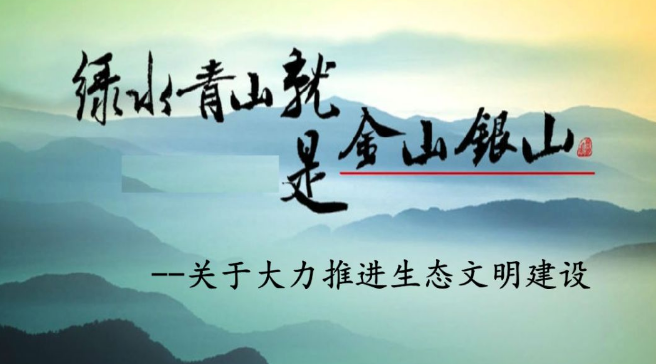 疫情警示:必须加快补齐生态文明建设短板 疫情警示:必须加快补齐生态文明建设短板