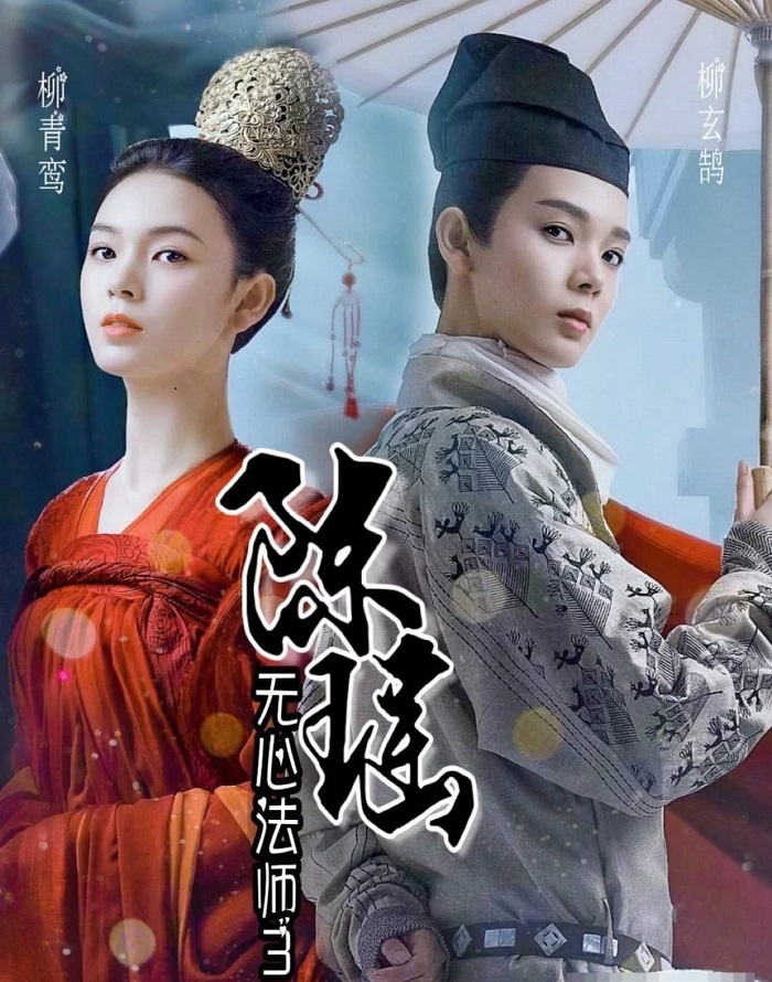 电影投资:《无心法师3》定档,陈瑶成女主,无心能淡定吗? 电影投资:《无心法师3》定档,陈瑶成女主,无心能淡定吗?