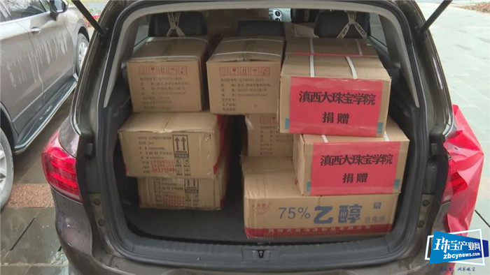 滇西应用技术大学珠宝学院向中国地质大学(武汉) 珠宝学院捐赠一批抗疫物资 滇西应用技术大学珠宝学院向中国地质大学(武汉) 珠宝学院捐赠一批抗疫物资