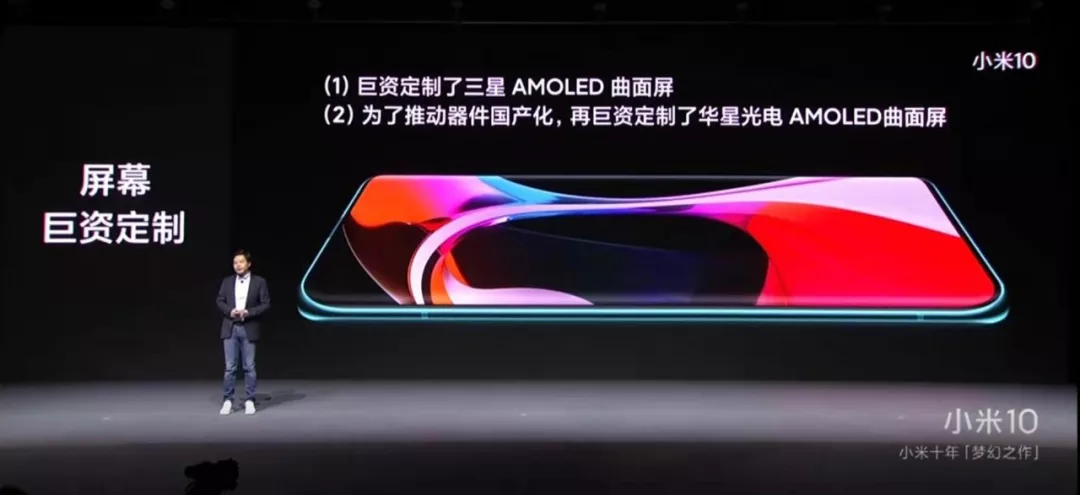 小米迄今最强屏幕!雷军斥巨资定制TCL华星AMOLED曲面屏 小米迄今最强屏幕!雷军斥巨资定制TCL华星AMOLED曲面屏