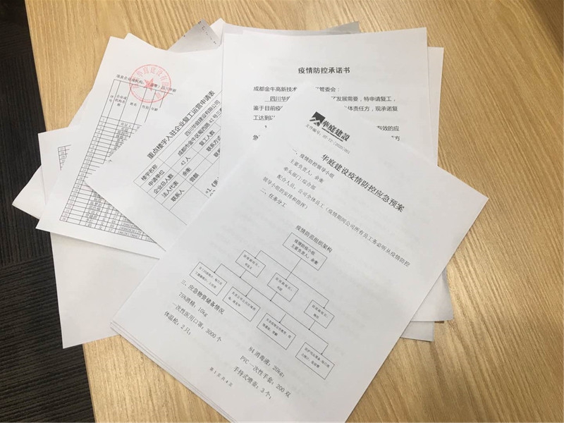 四川华庭建设有限公司科学有序复工复产