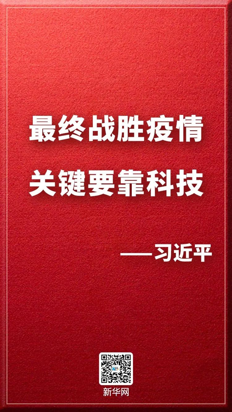 習(xí)近平強(qiáng)調(diào)了！最終戰(zhàn)勝疫情，這點(diǎn)很關(guān)鍵！