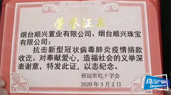 烟台顺兴置业有限公司 银座顺兴珠宝有限公司捐款105万元! 烟台顺兴置业有限公司 银座顺兴珠宝有限公司捐款105万元!