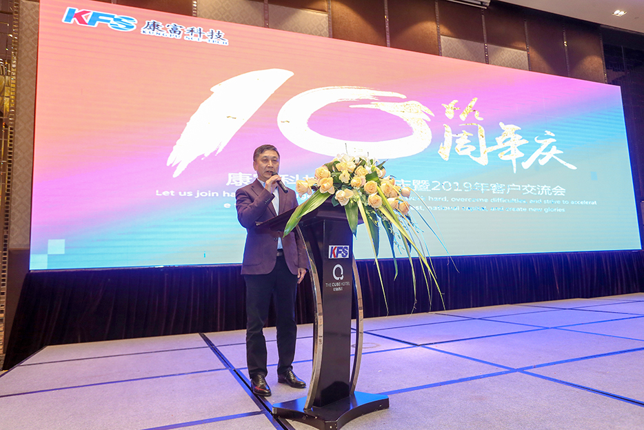 Kungfu Sci-tech company 10th anniversary and 2019 year customer communion conference.