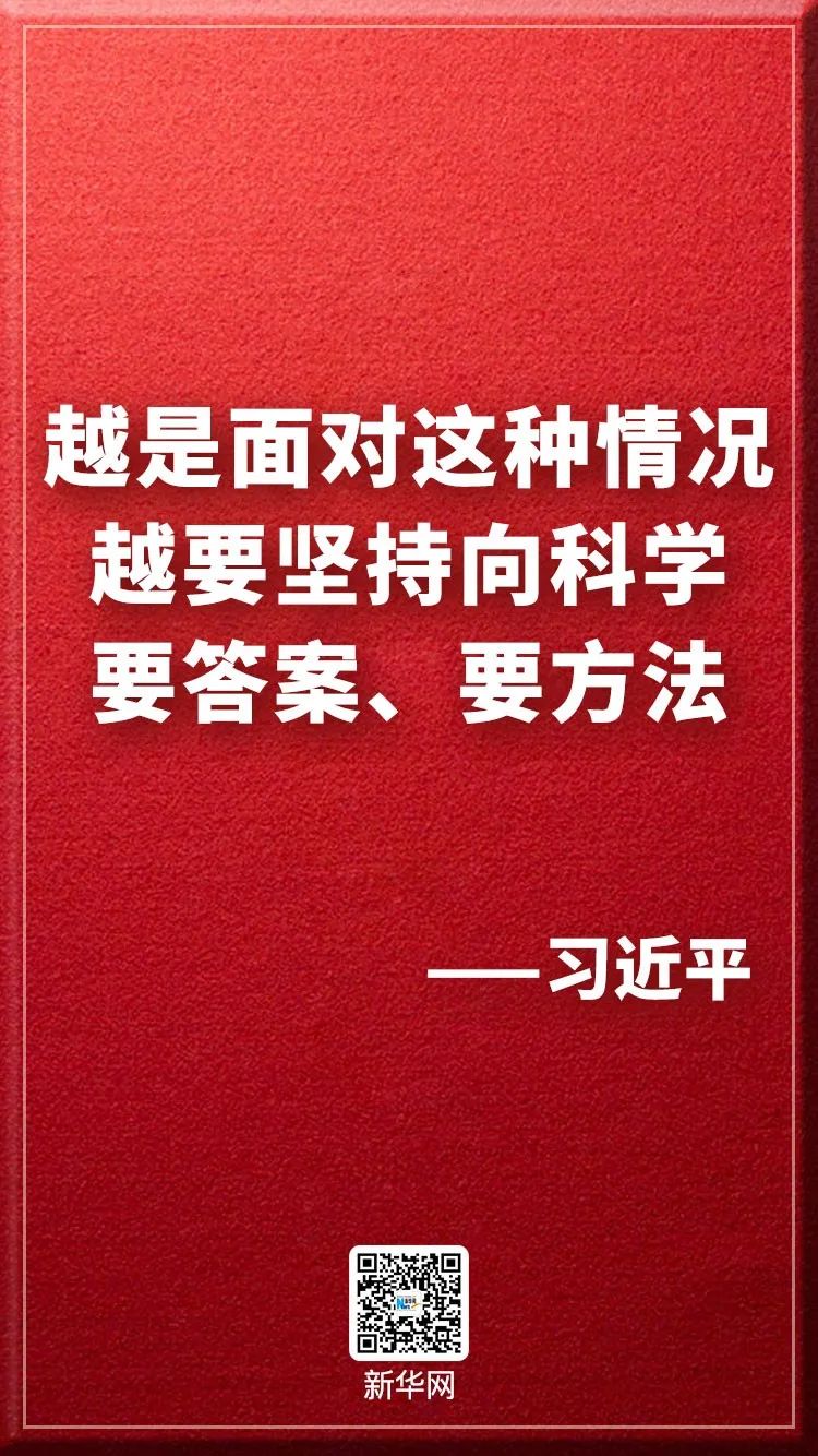 習(xí)近平強(qiáng)調(diào)了！最終戰(zhàn)勝疫情，這點(diǎn)很關(guān)鍵！