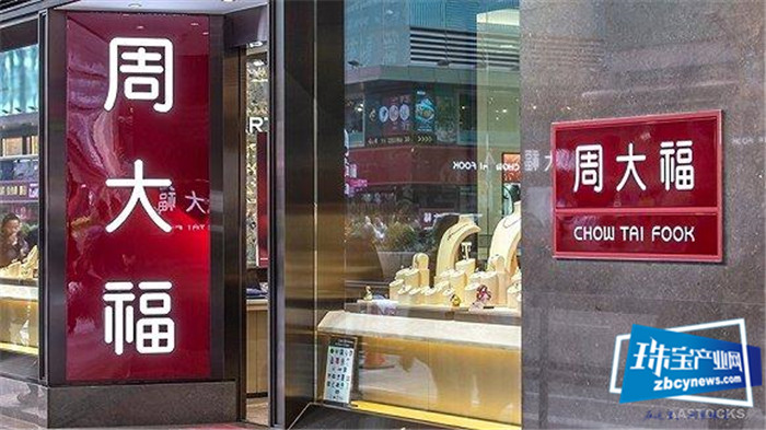 周大福今年前两月同店销售腰斩,香港珠宝零售受疫情影响显著 周大福今年前两月同店销售腰斩,香港珠宝零售受疫情影响显著