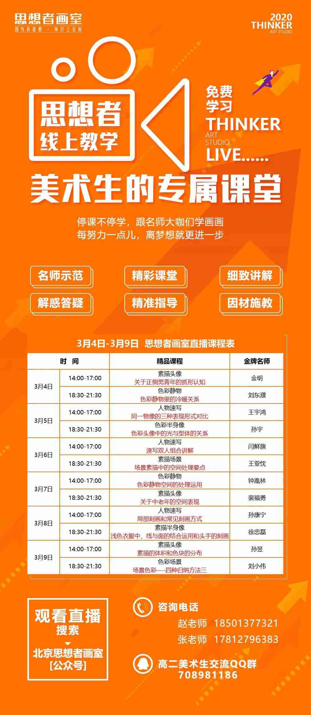 第四期直播课程,硬核干货,线上专属免费课堂,教学大咖讲解示范,提升进阶,助你圆名校梦! 第四期直播课程,硬核干货,线上专属免费课堂,教学大咖讲解示范,提升进阶,助你圆名校梦!