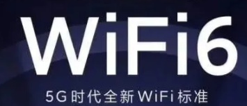 除了5G，还需了解Wi-Fi 6?