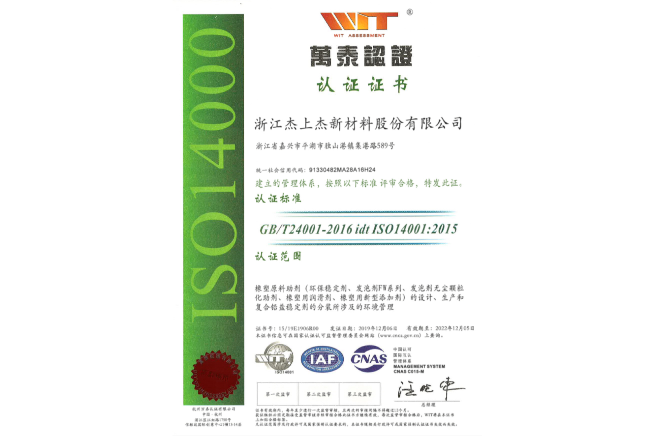 ISO14001 体系证书