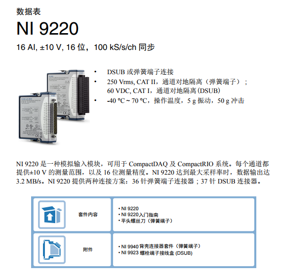 NI-9220 (C系列电压输入模块)