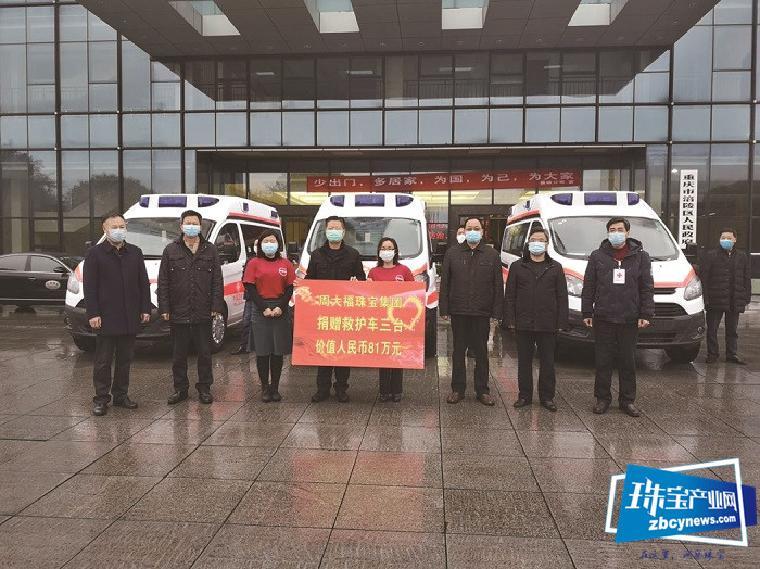 周大福珠宝集团捐赠涪陵3辆救护车 周大福珠宝集团捐赠涪陵3辆救护车