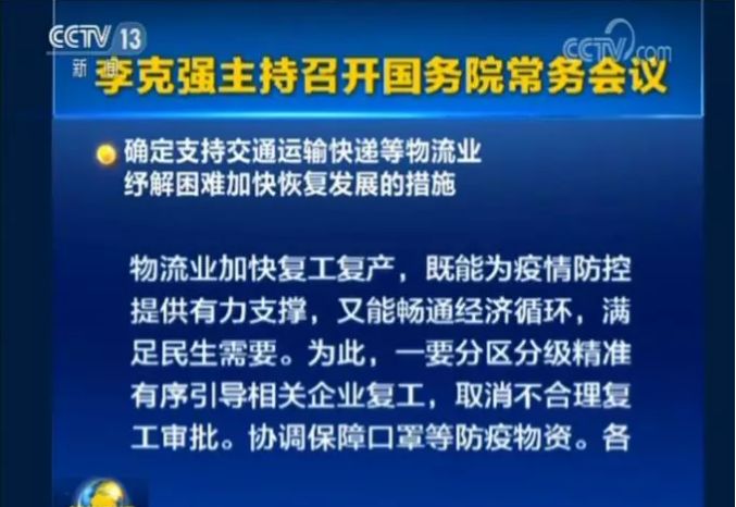 利好! 实实在在的减税降费!国务院:减免进出口货物港建费/港务费/设施保安费至6月30日 利好! 实实在在的减税降费!国务院:减免进出口货物港建费/港务费/设施保安费至6月30日