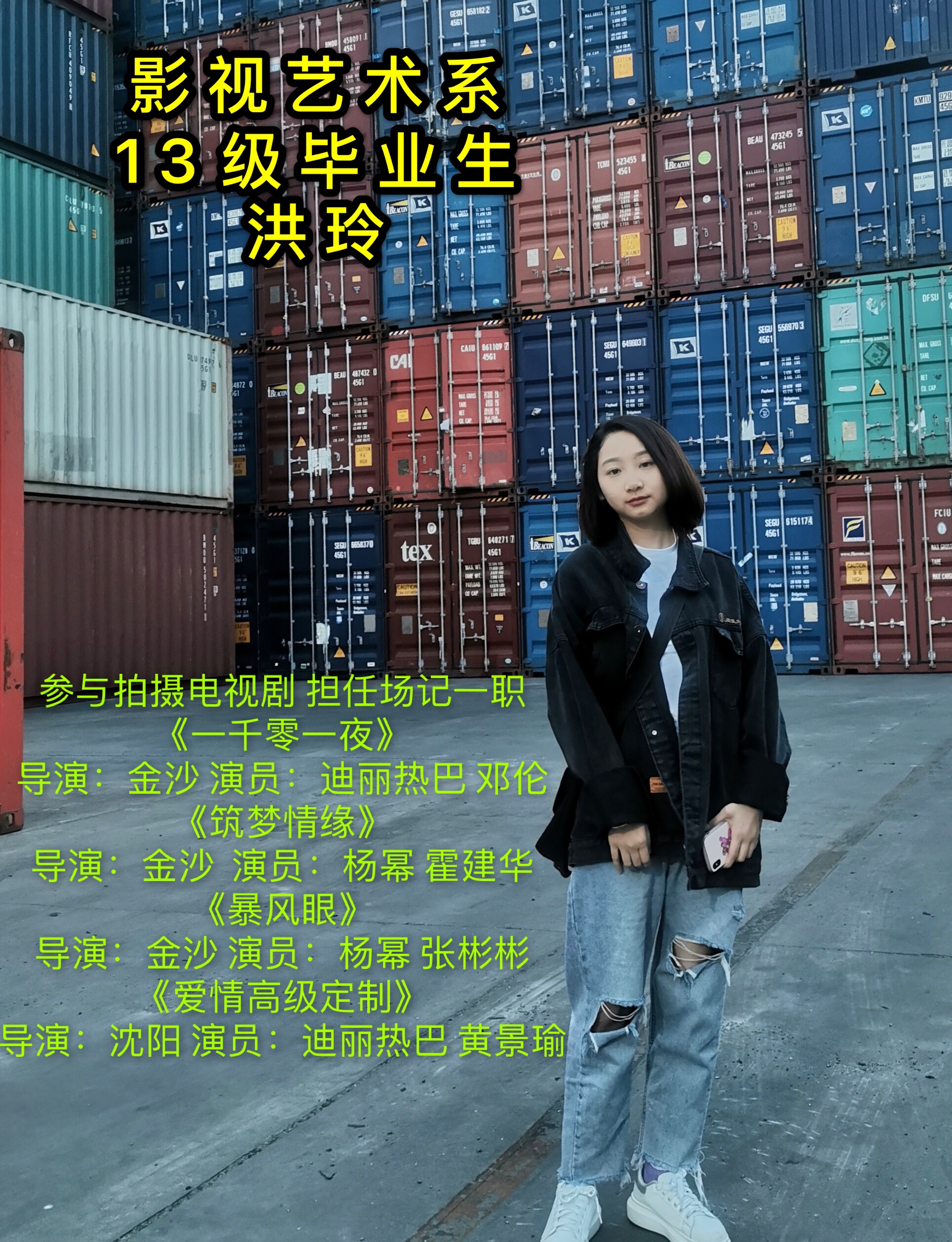 洪玲 影视艺术系2013级毕业生