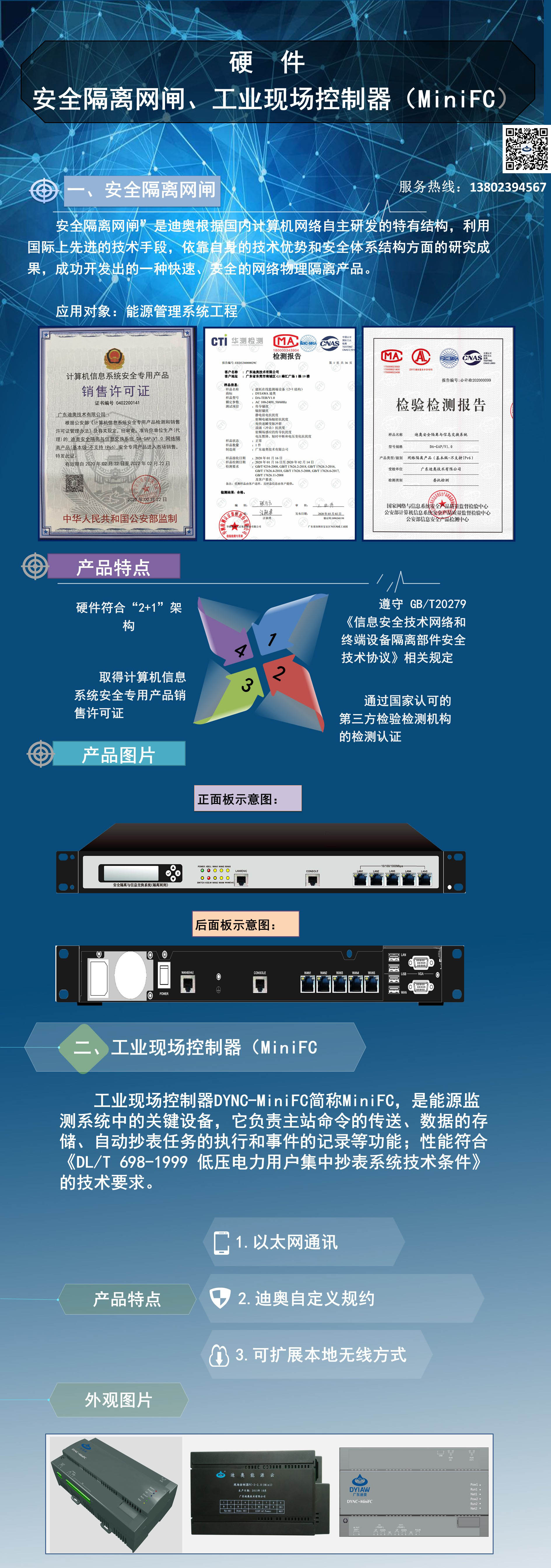 安全隔离网闸、工业现场控制器（MiniFC）