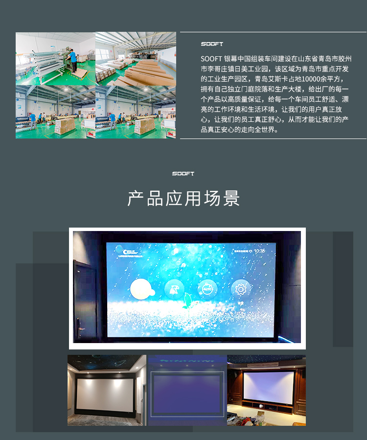 SOOFT投影幕高清白幕私人影音定制银幕SO-VF100