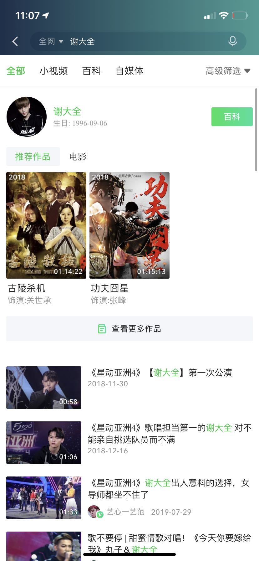 谢大全 影视艺术系12级毕业生