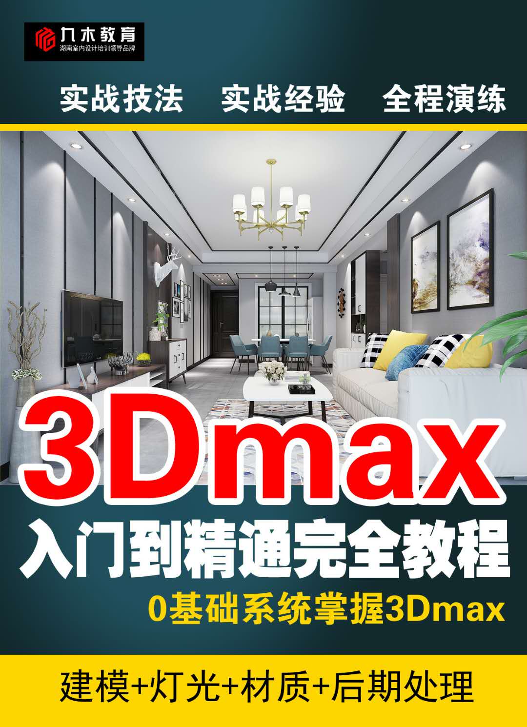 室内设计线上手绘、cad、3d、ps、草图、酷家乐开课啦