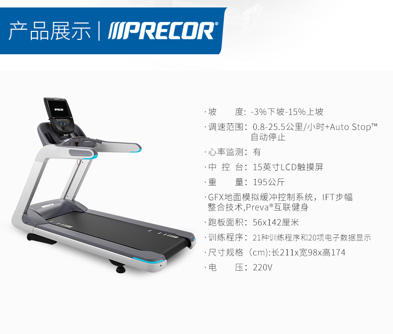 美國必確 Precor TRM885跑步機健身器材大型商用高端進口