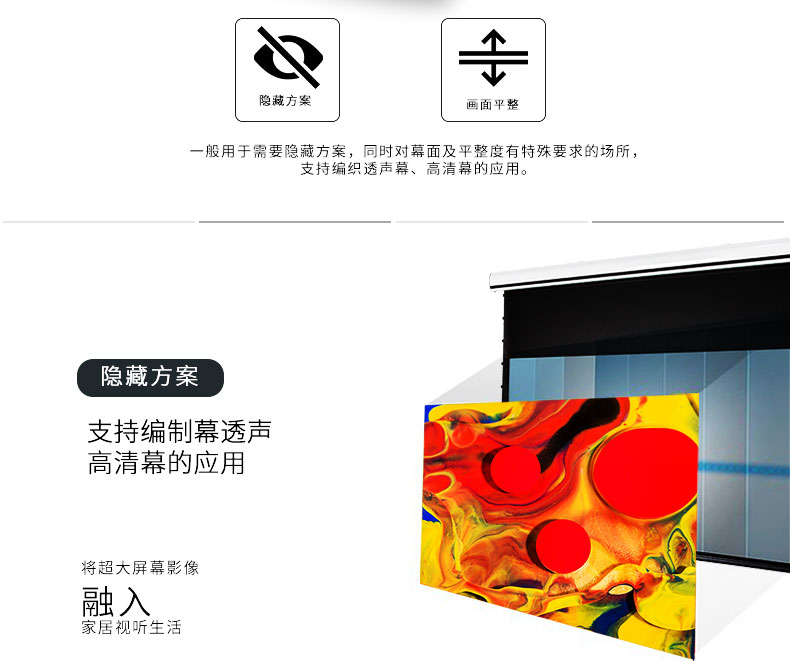 SOOFT索菲特私人影院定制投影机幕布高清电动拉线透声幕