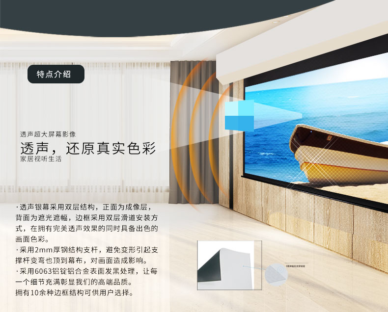 SOOFT索菲特私人影院定制投影机幕布高清电动拉线透声幕