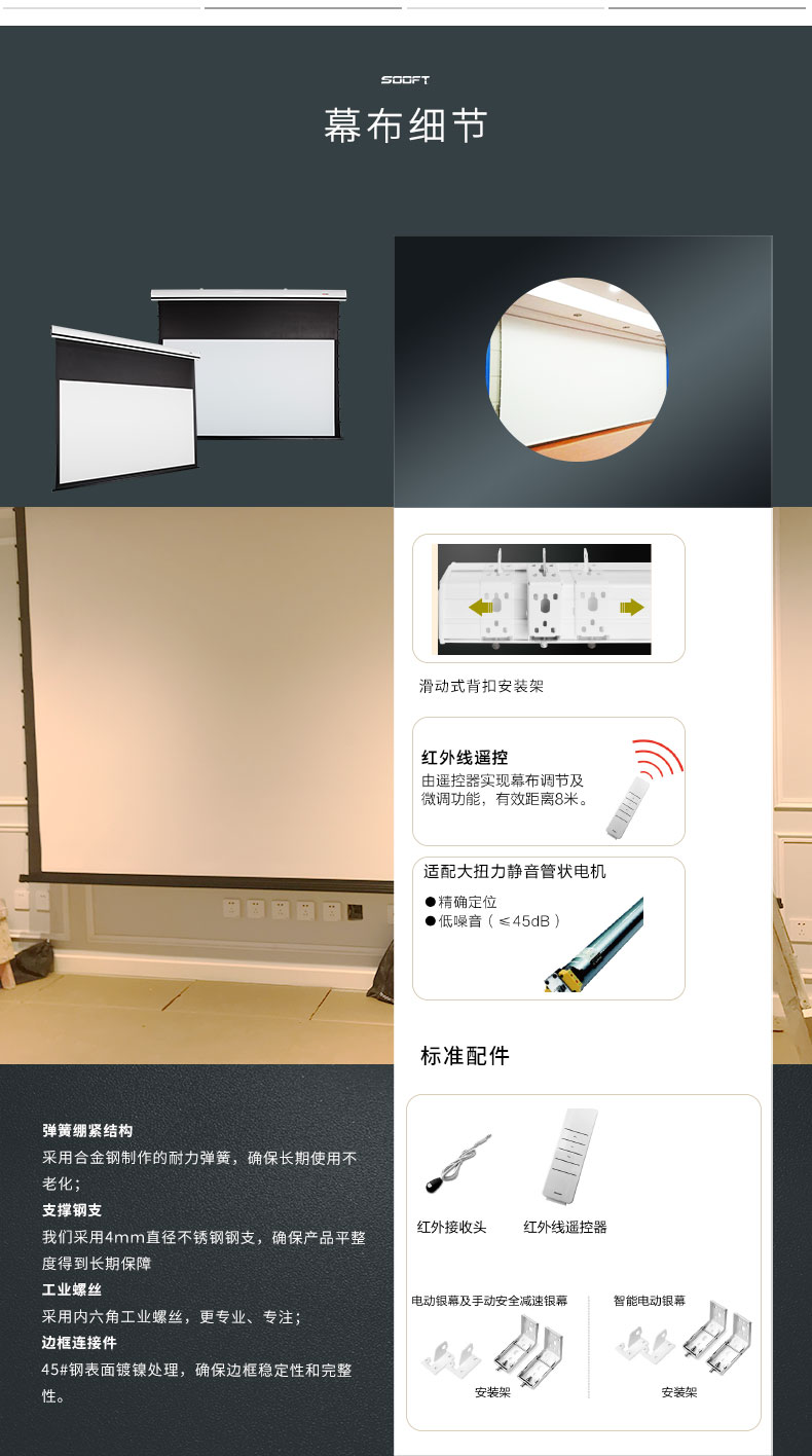 SOOFT索菲特私人影院定制投影机幕布高清电动拉线透声幕
