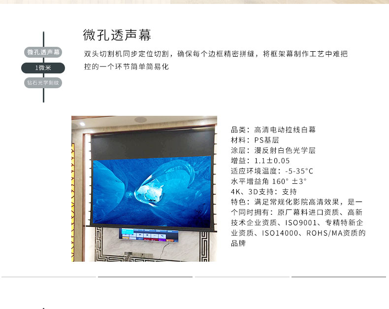 SOOFT索菲特私人影院定制投影机幕布高清电动拉线透声幕