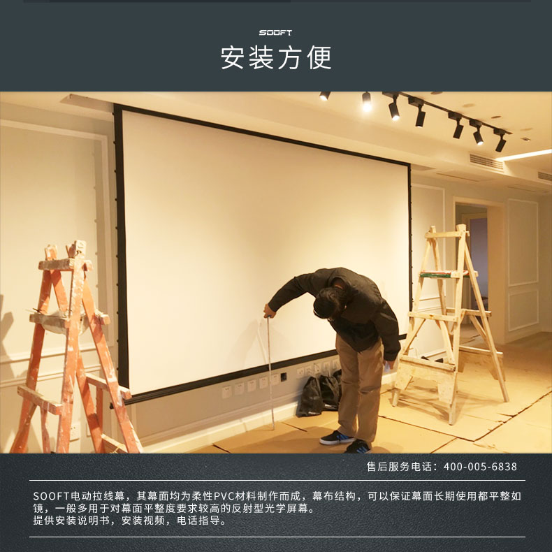 SOOFT索菲特私人影院定制投影机幕布高清电动拉线透声幕