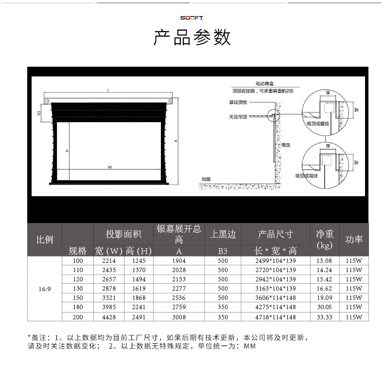 SOOFT索菲特私人影院定制投影机幕布高清电动拉线透声幕