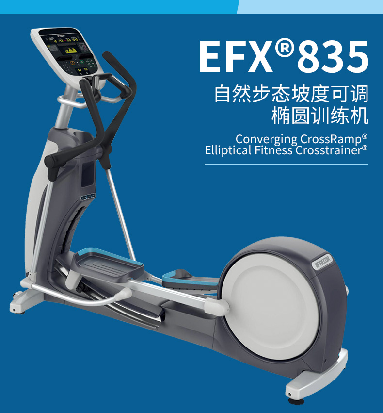 美国必确EFX835 进口家用静音健身房商用健身器材