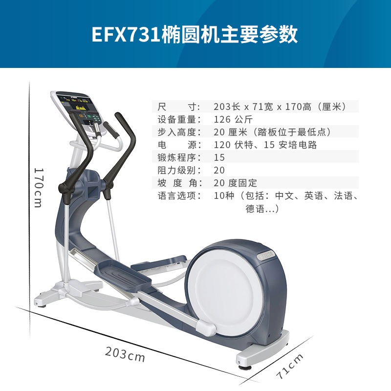 美国必确Precor进口椭圆机EFX731原装进口商用静音