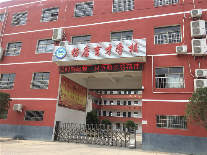 热水 - 杨店育才学校