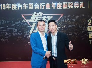 杭州道声：连续两年荣获“汽车音响至尊名店”！