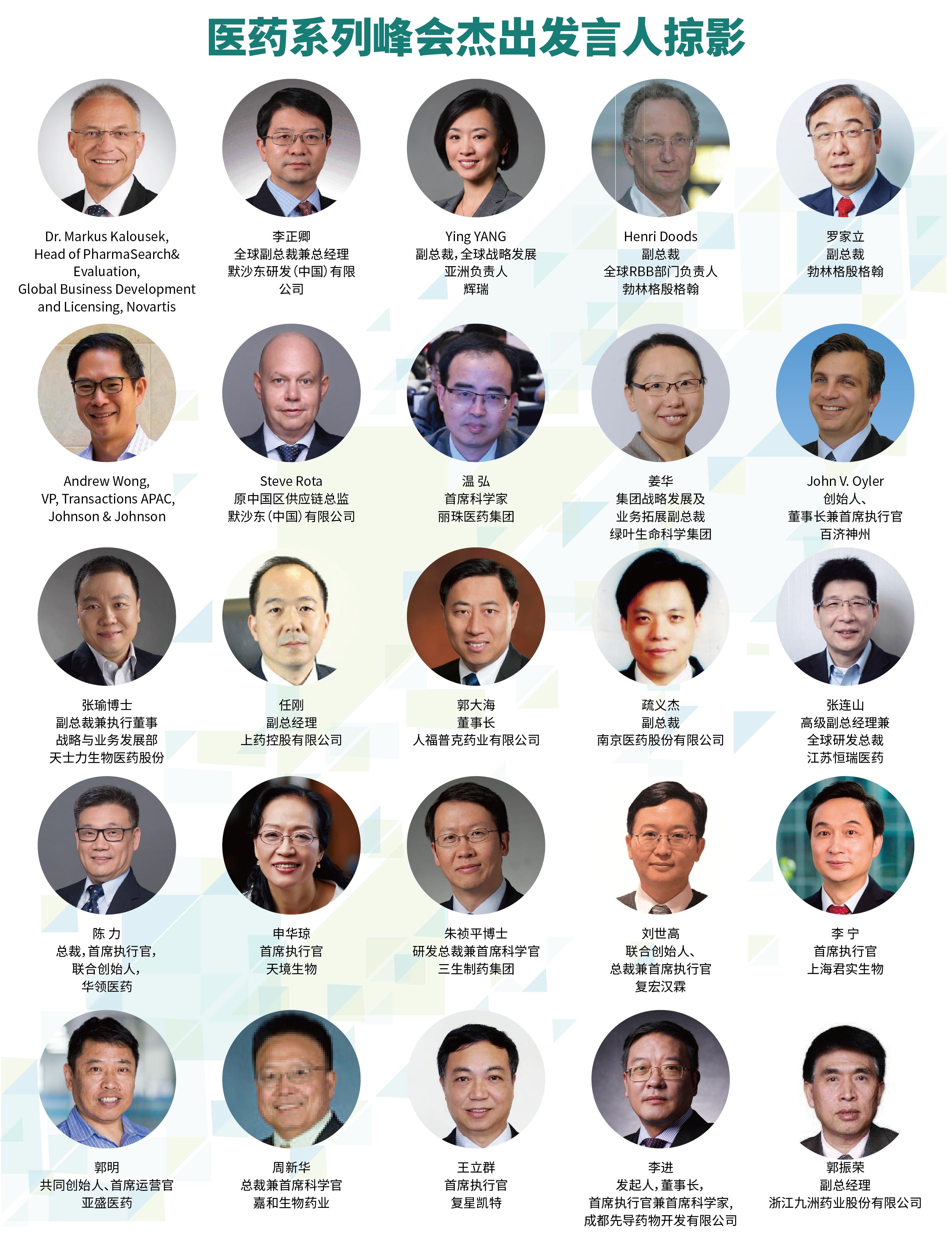 2020亚洲制药产业大会