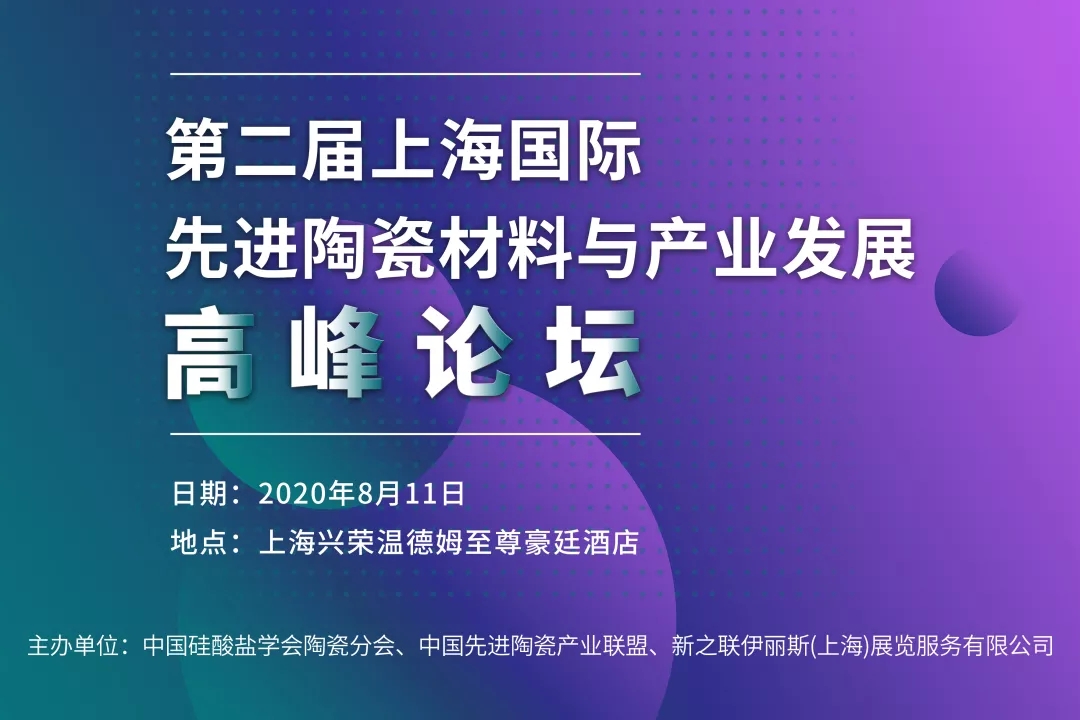 2020第十三届上海国际先进雷竞技官网是什么展览暨会议——多孔雷竞技官网是什么的应用领域 2020第十三届上海国际先进雷竞技官网是什么展览暨会议——多孔雷竞技官网是什么的应用领域