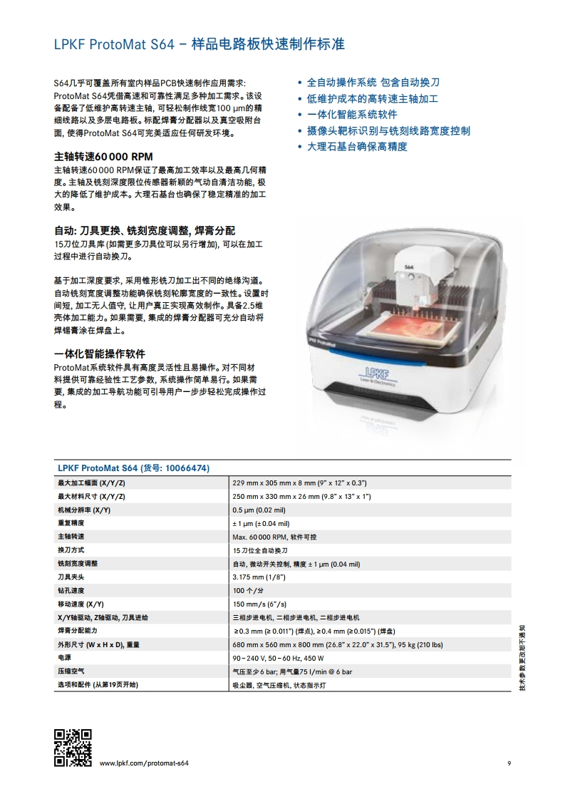 LKPF实验室样品电路板快速制作系统