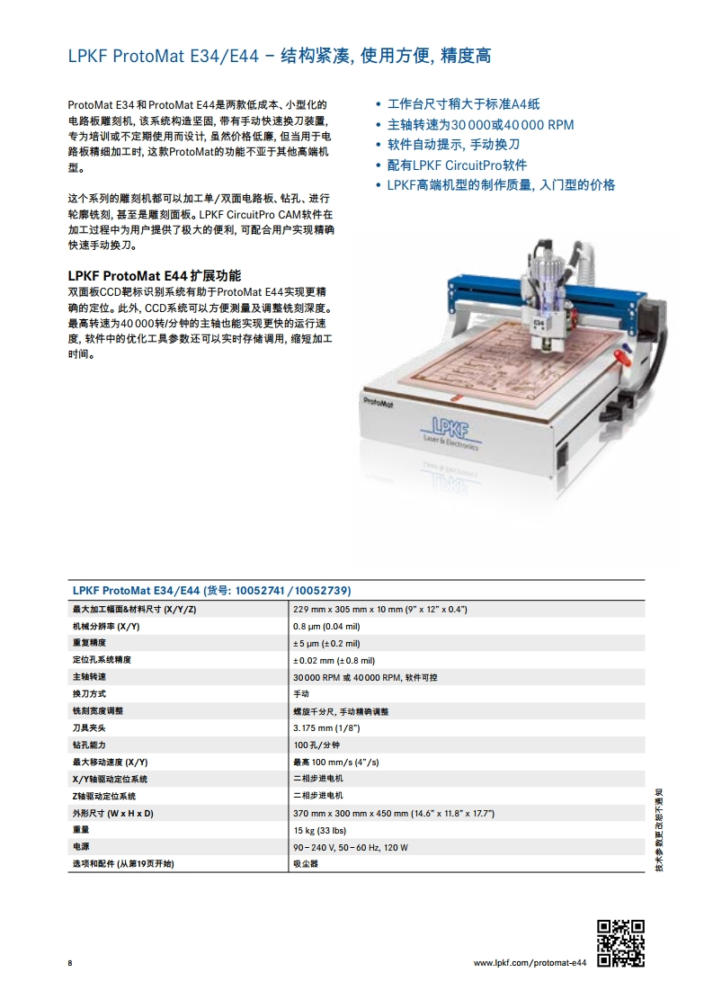 LKPF实验室样品电路板快速制作系统