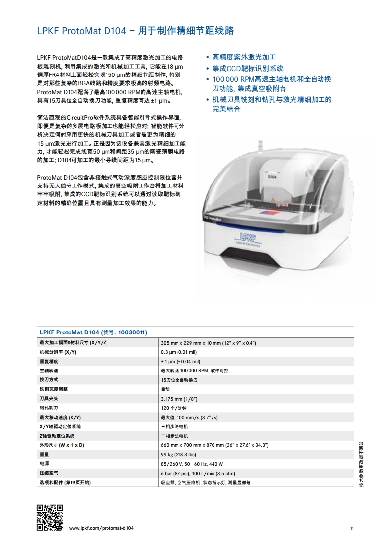 LKPF实验室样品电路板快速制作系统