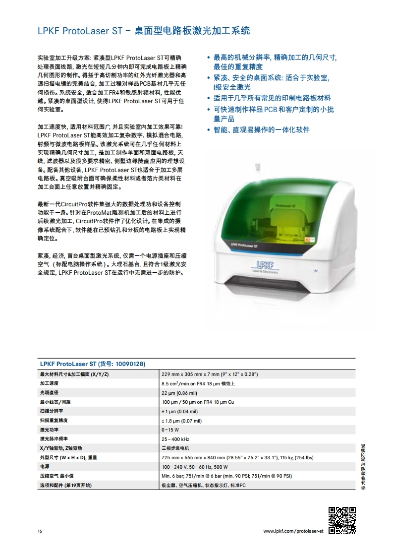 LKPF实验室样品电路板快速制作系统