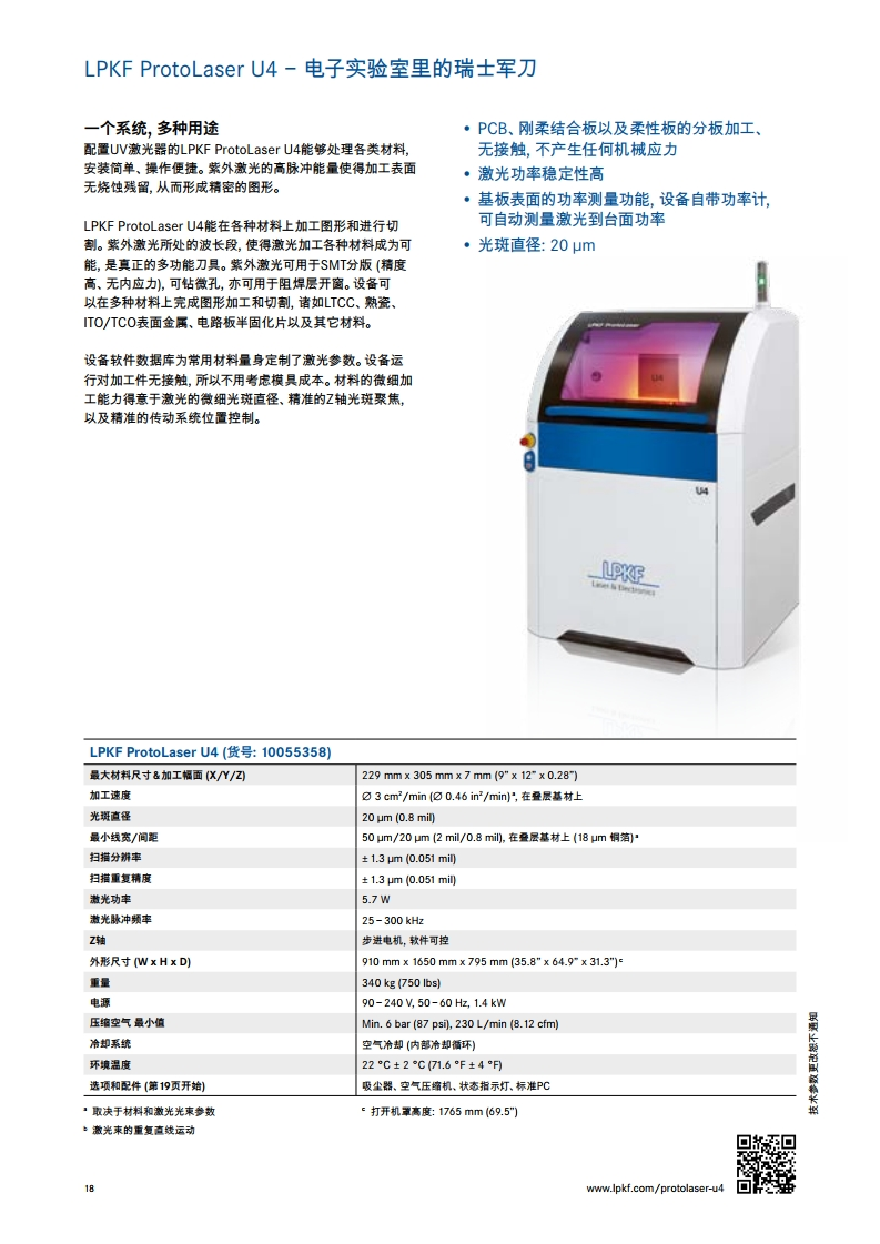 LKPF实验室样品电路板快速制作系统