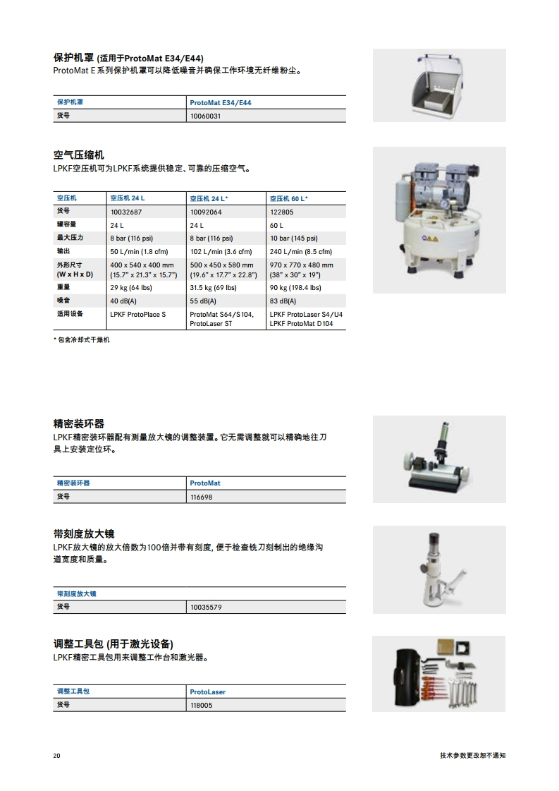 LKPF实验室样品电路板快速制作系统