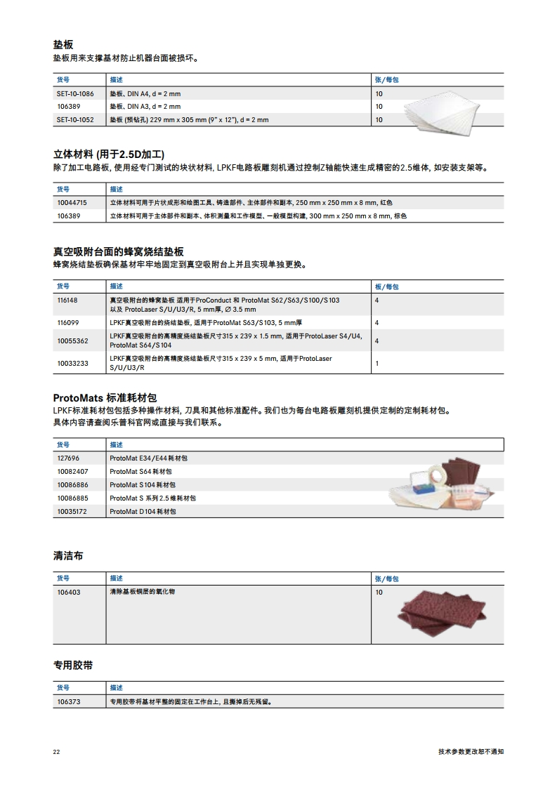 LKPF实验室样品电路板快速制作系统