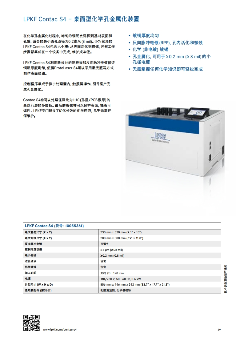 LKPF实验室样品电路板快速制作系统