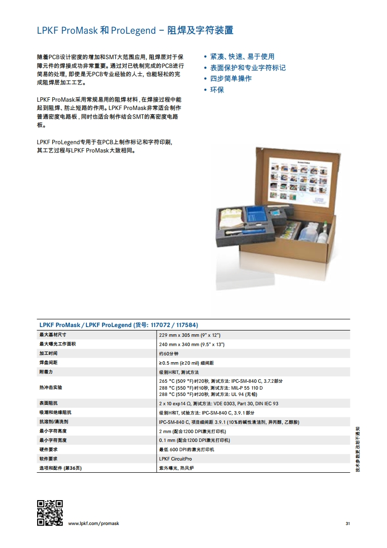 LKPF实验室样品电路板快速制作系统