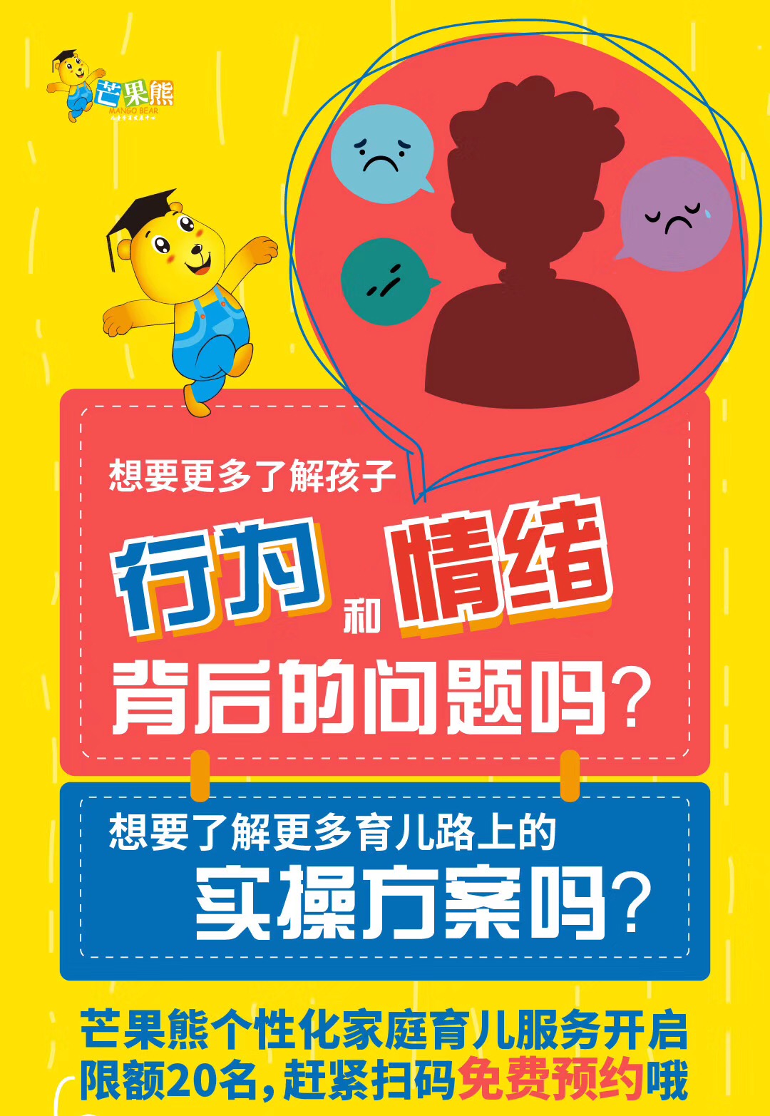 杭州芒果熊个性化家庭育儿服务正式上线，限20人免费预约