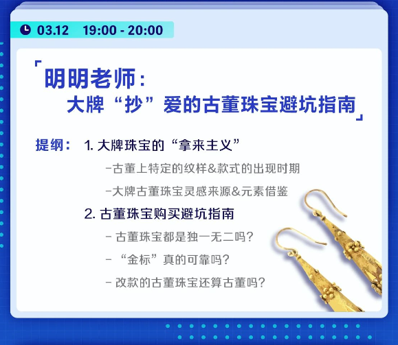 直播 | 大牌都“抄”爱的古董珠宝避坑指南