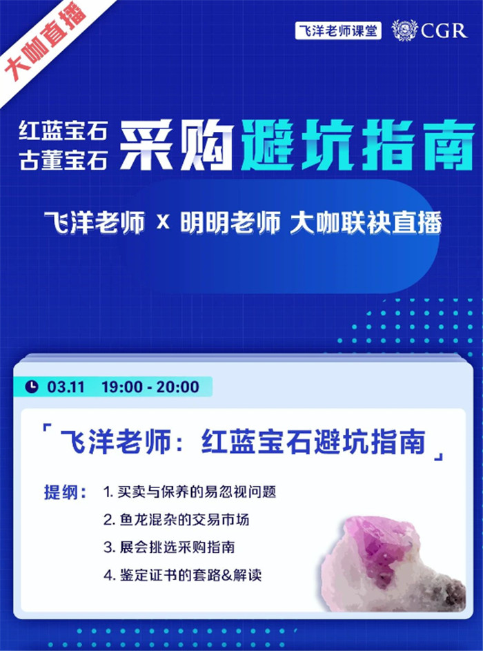 直播 | 大牌都“抄”爱的古董珠宝避坑指南